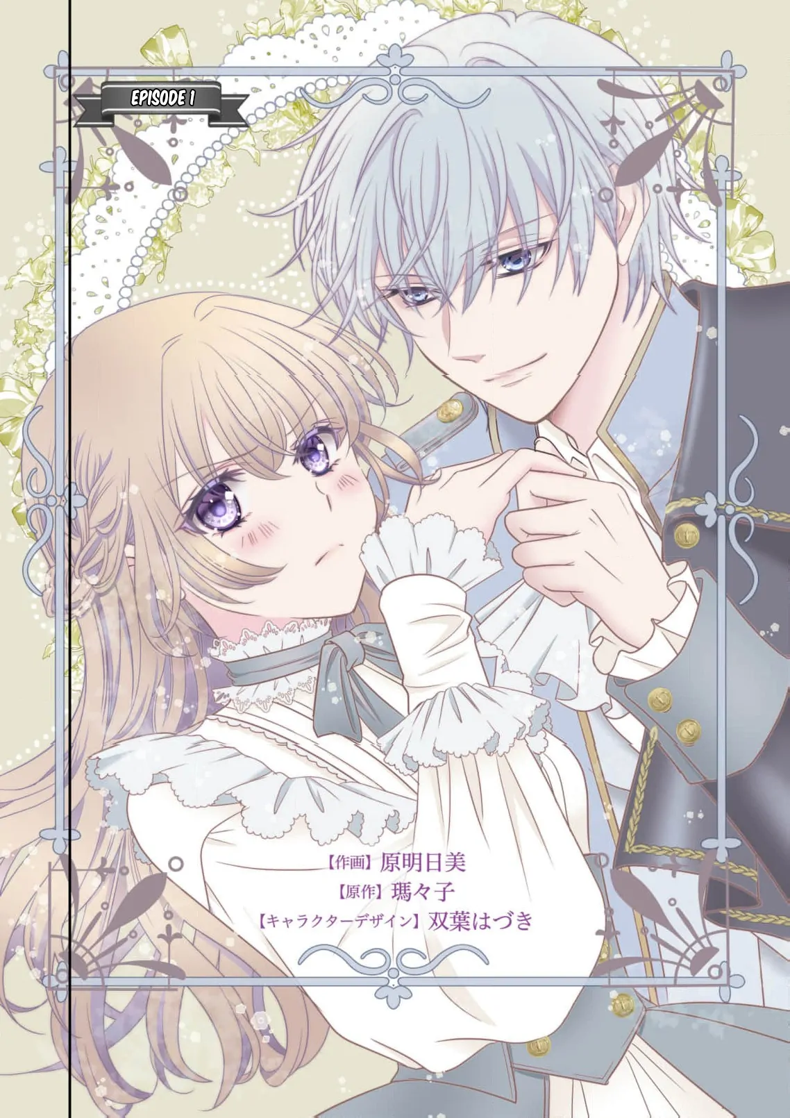 My Hated Childhood Friend Proposed a Contract Marriage Chapter 1 - page 7