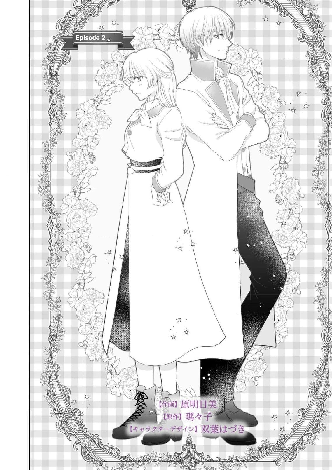 My Hated Childhood Friend Proposed a Contract Marriage Chapter 2 - page 5
