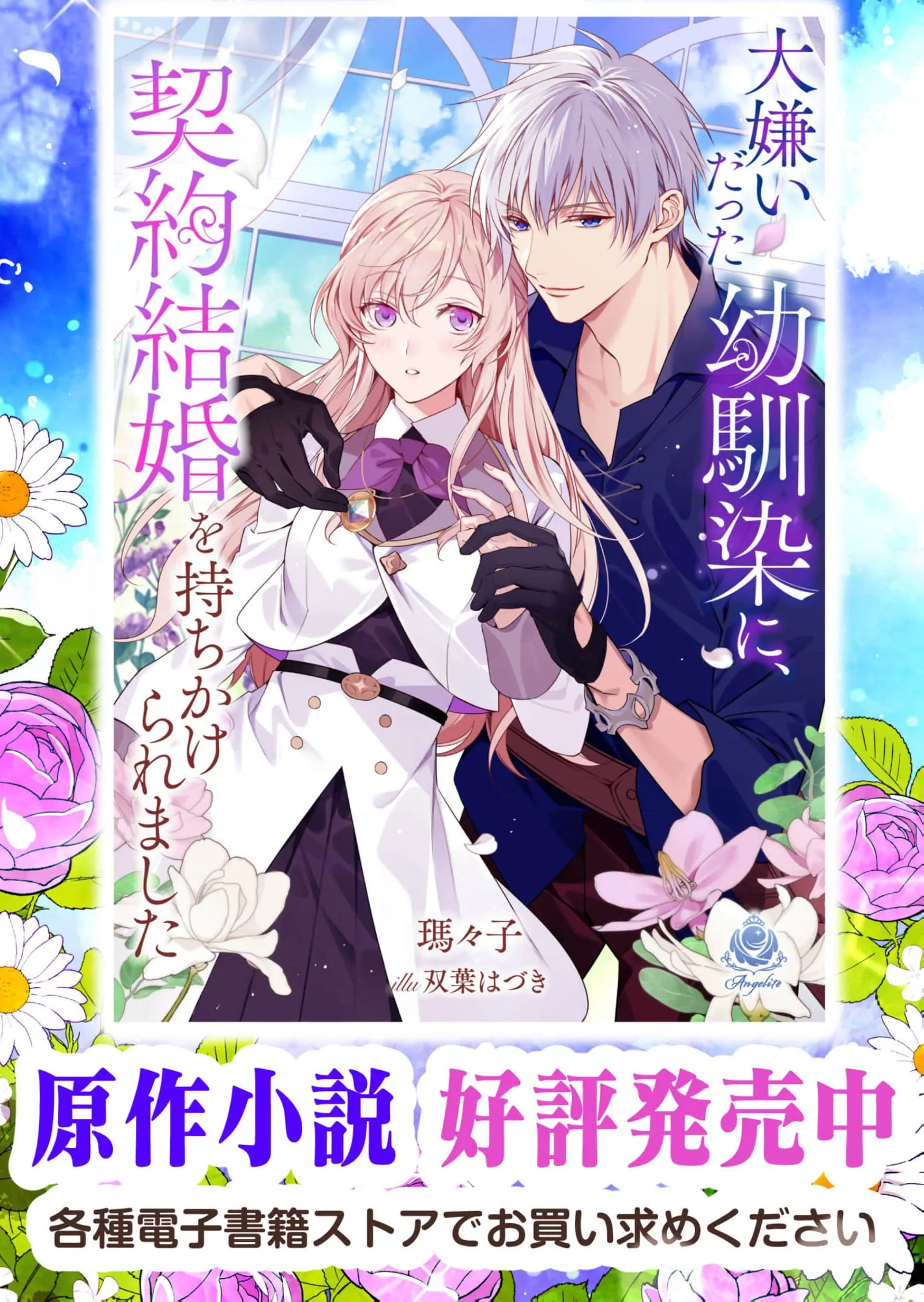 My Hated Childhood Friend Proposed a Contract Marriage Chapter 4 - page 29