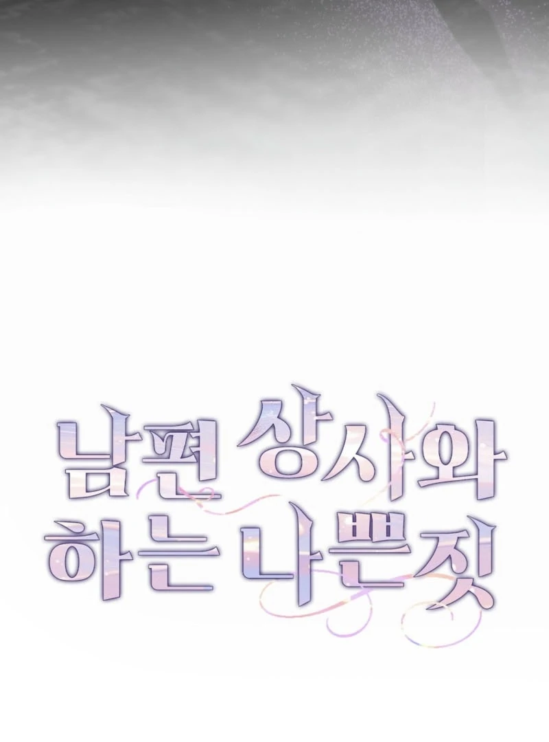 Naughty Deeds with My Husband’s Boss Chapter 1 - page 41