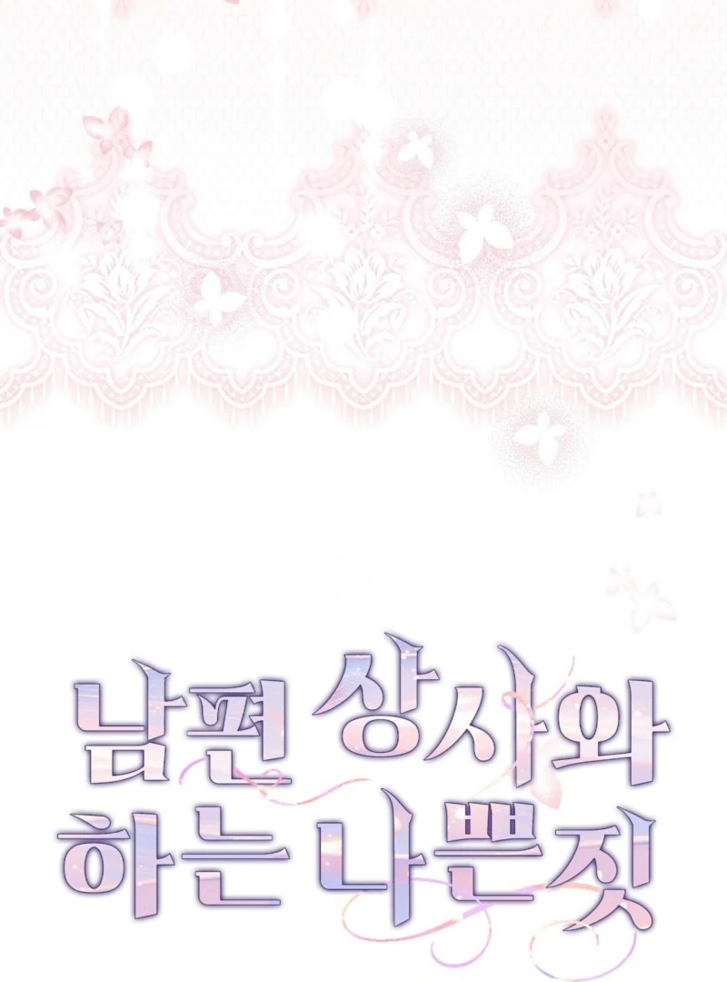 Naughty Deeds with My Husband’s Boss Chapter 2 - page 36