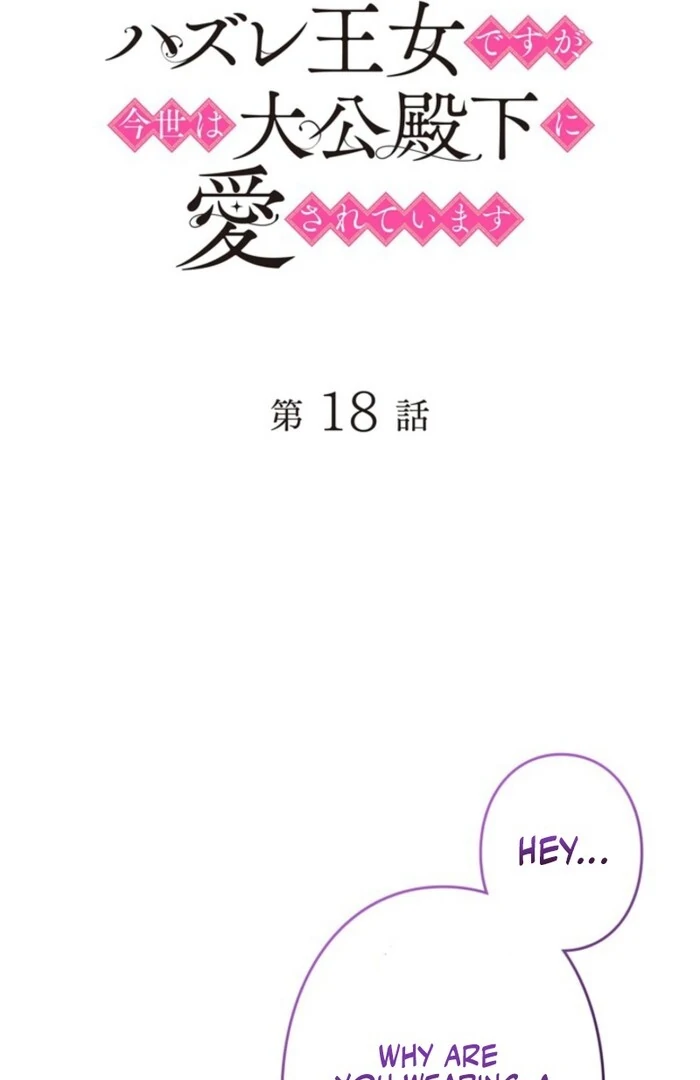 Although She is a Failed Princess, She is Loved by The Grand Duke in this Life Chapter 18 - page 2