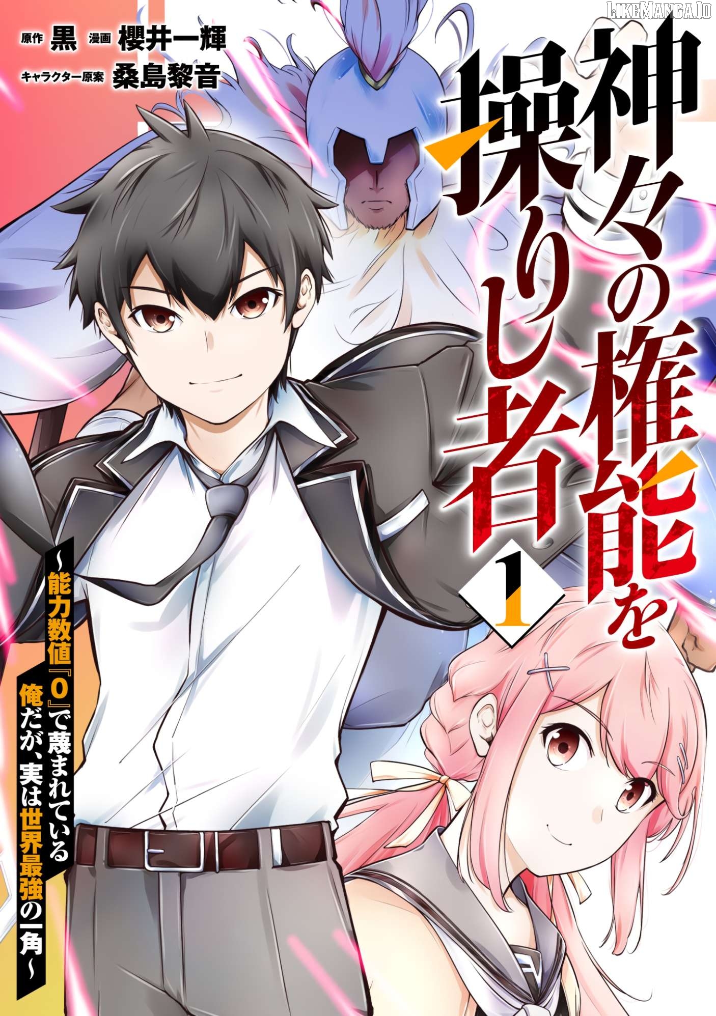 Kamigami no Kennou wo Ayatsurishi Mono ~Nouryoku Suuchi "0" de Sagesumareteiru Ore da ga, Jitsu wa Sekai Saikyou no Ikkaku~ Chapter 1 - page 2