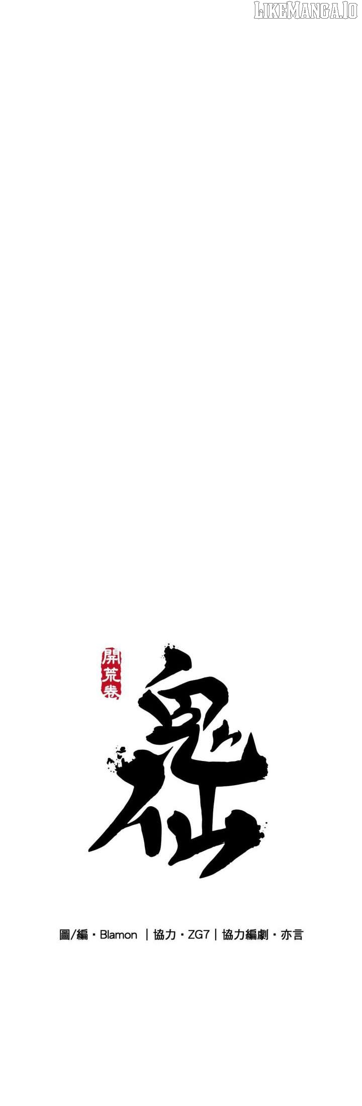 Ghost Immortal: Pioneer Scroll Chapter 1 - page 49