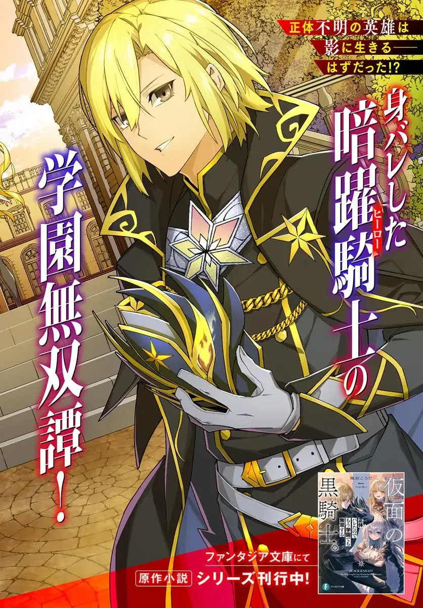 My Identity as the Masked Black Knight Is Out, So I’m Done Holding Back the Academy. Chapter 1 - page 2