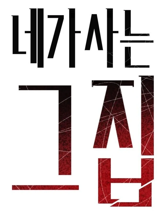 The House You Live In Chapter 1 - page 142