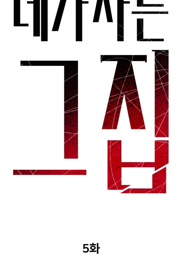 The House You Live In Chapter 5 - page 53