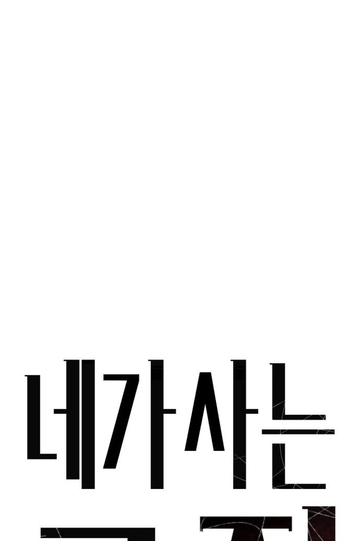 The House You Live In Chapter 7 - page 67