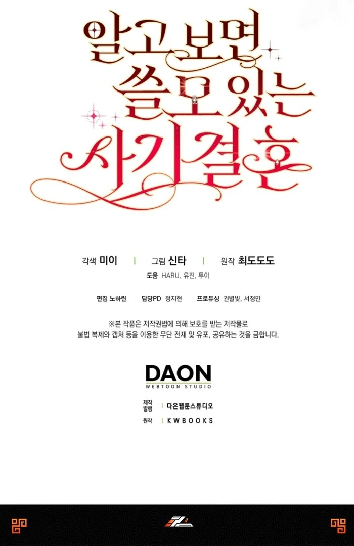 A Sham Marriage with Unexpected Benefits Chapter 13 - page 112