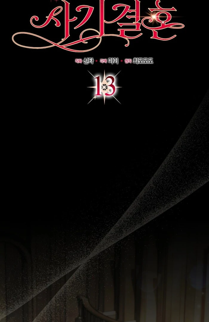 A Sham Marriage with Unexpected Benefits Chapter 13 - page 2