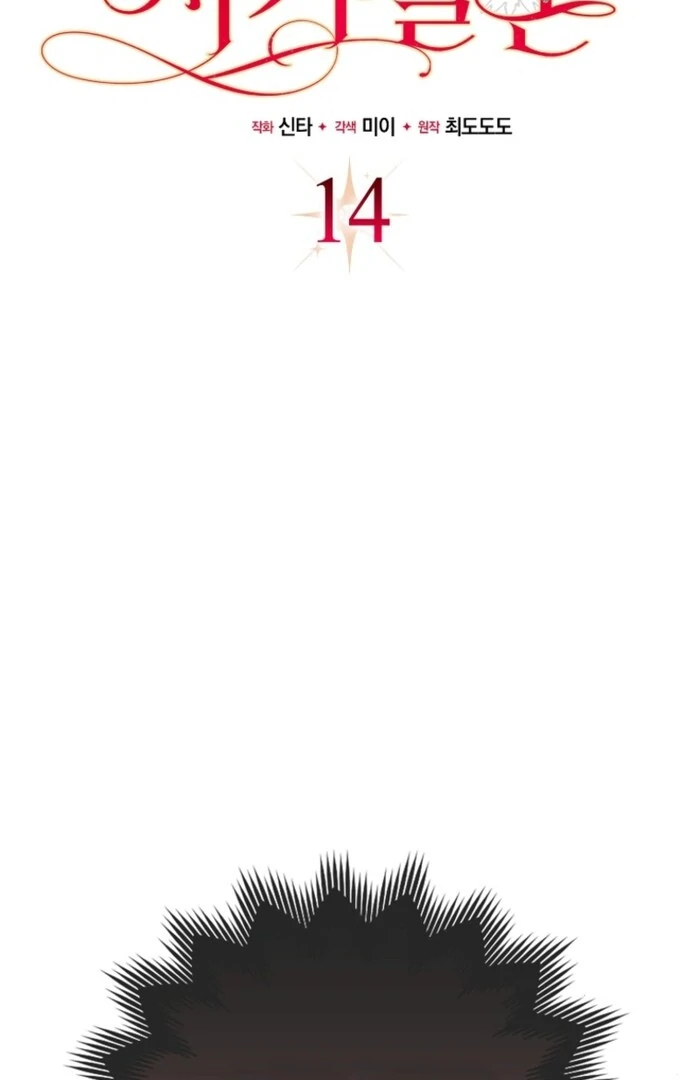 A Sham Marriage with Unexpected Benefits Chapter 14 - page 2