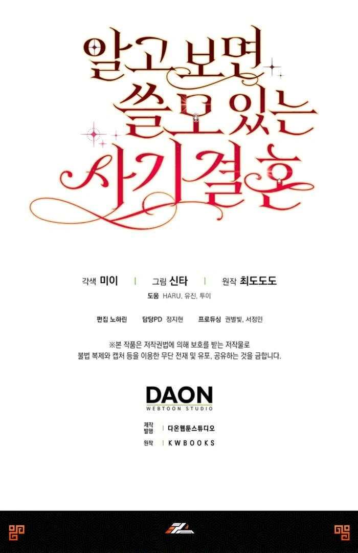 A Sham Marriage with Unexpected Benefits Chapter 15 - page 111