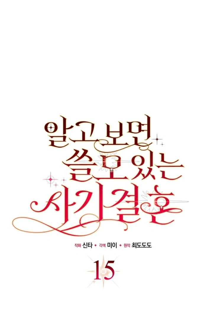 A Sham Marriage with Unexpected Benefits Chapter 15 - page 6