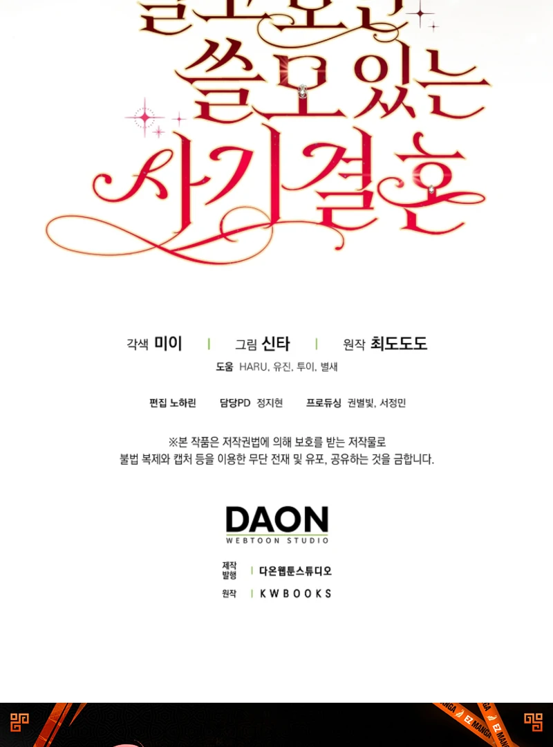 A Sham Marriage with Unexpected Benefits Chapter 20 - page 129