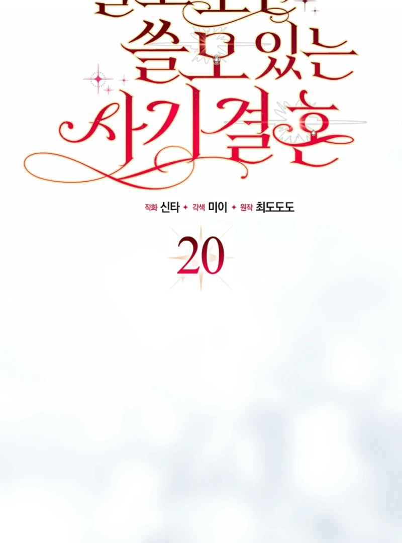 A Sham Marriage with Unexpected Benefits Chapter 20 - page 2