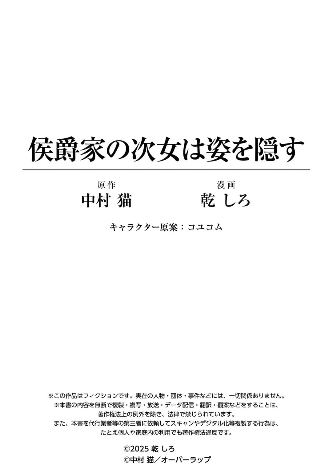 The Marquis House’s Second Daughter Hides Her Identity Chapter 3 - page 32