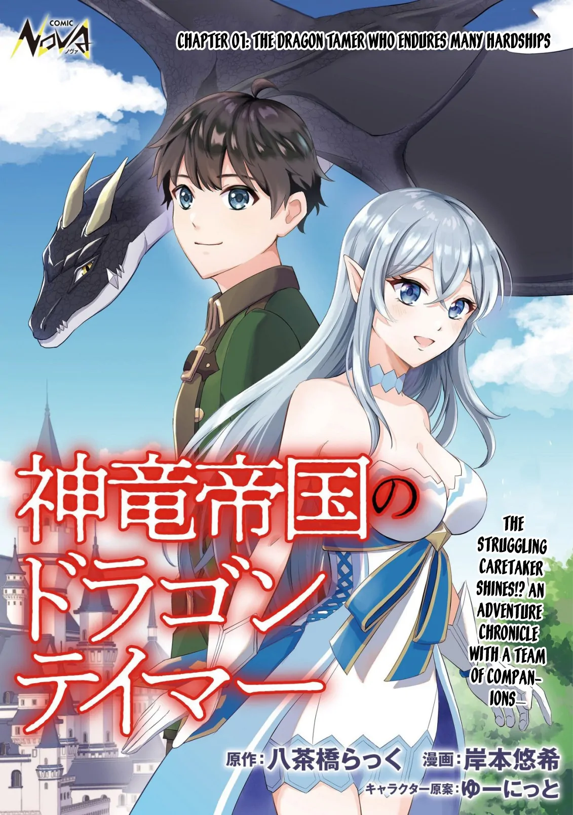 The Dragon Tamer of the Divine Dragon Empire Chapter 1 - page 1