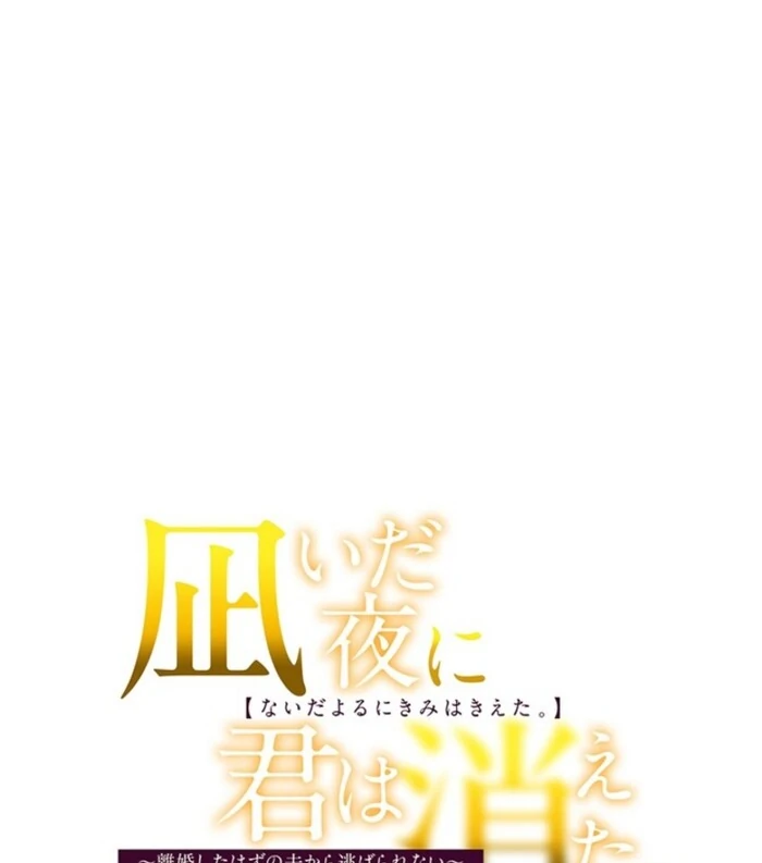 The Quiet Night You Disappeared: Nowhere to Run from the Husband I Divorce Chapter 4 - page 8