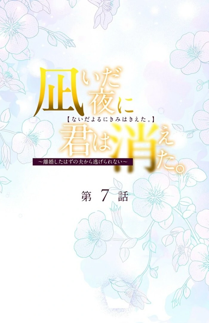 The Quiet Night You Disappeared: Nowhere to Run from the Husband I Divorce Chapter 7 - page 4