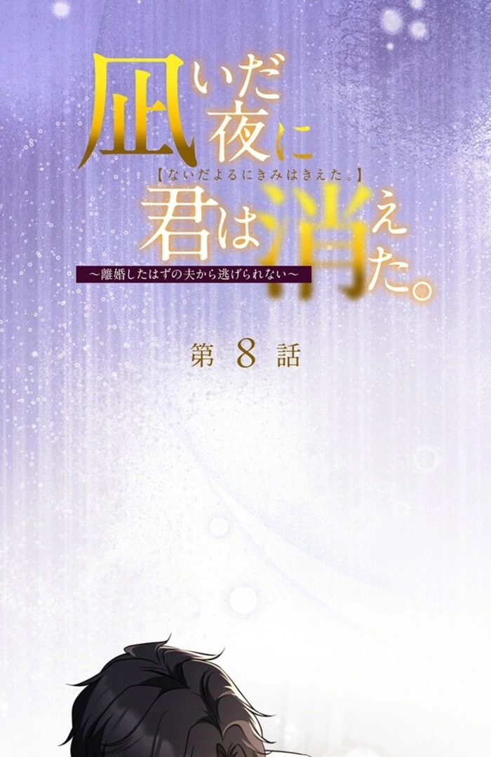 The Quiet Night You Disappeared: Nowhere to Run from the Husband I Divorce Chapter 8 - page 2