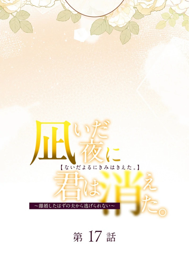 The Quiet Night You Disappeared: Nowhere to Run from the Husband I Divorce Chapter 17 - page 3