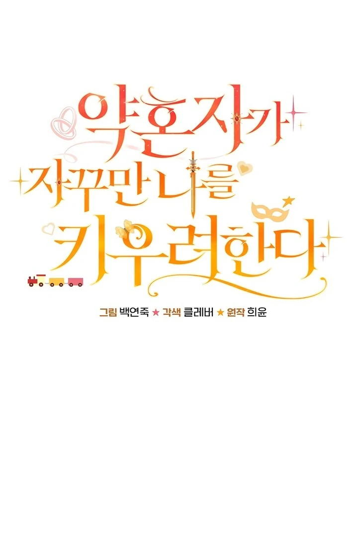 My Fiancé Keeps Trying To Raise Me Chapter 10 - page 13