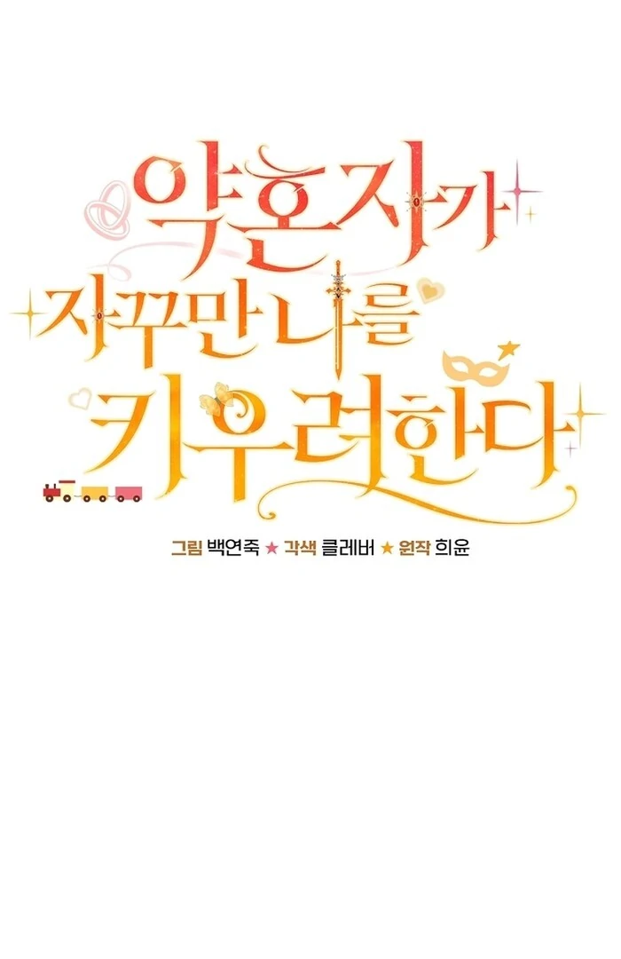 My Fiancé Keeps Trying To Raise Me Chapter 9 - page 32