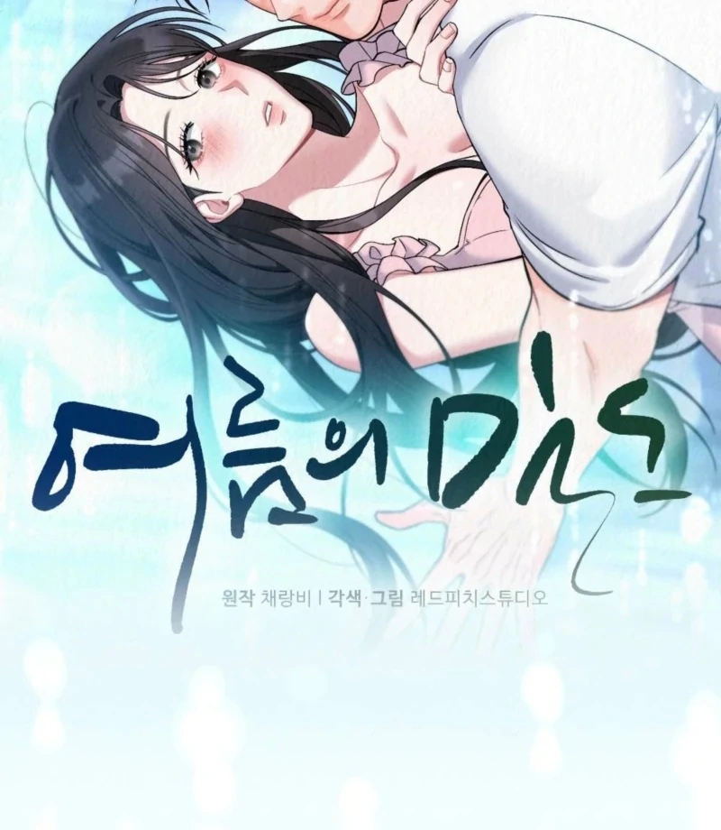 The Heat of Summer Chapter 1 - page 51