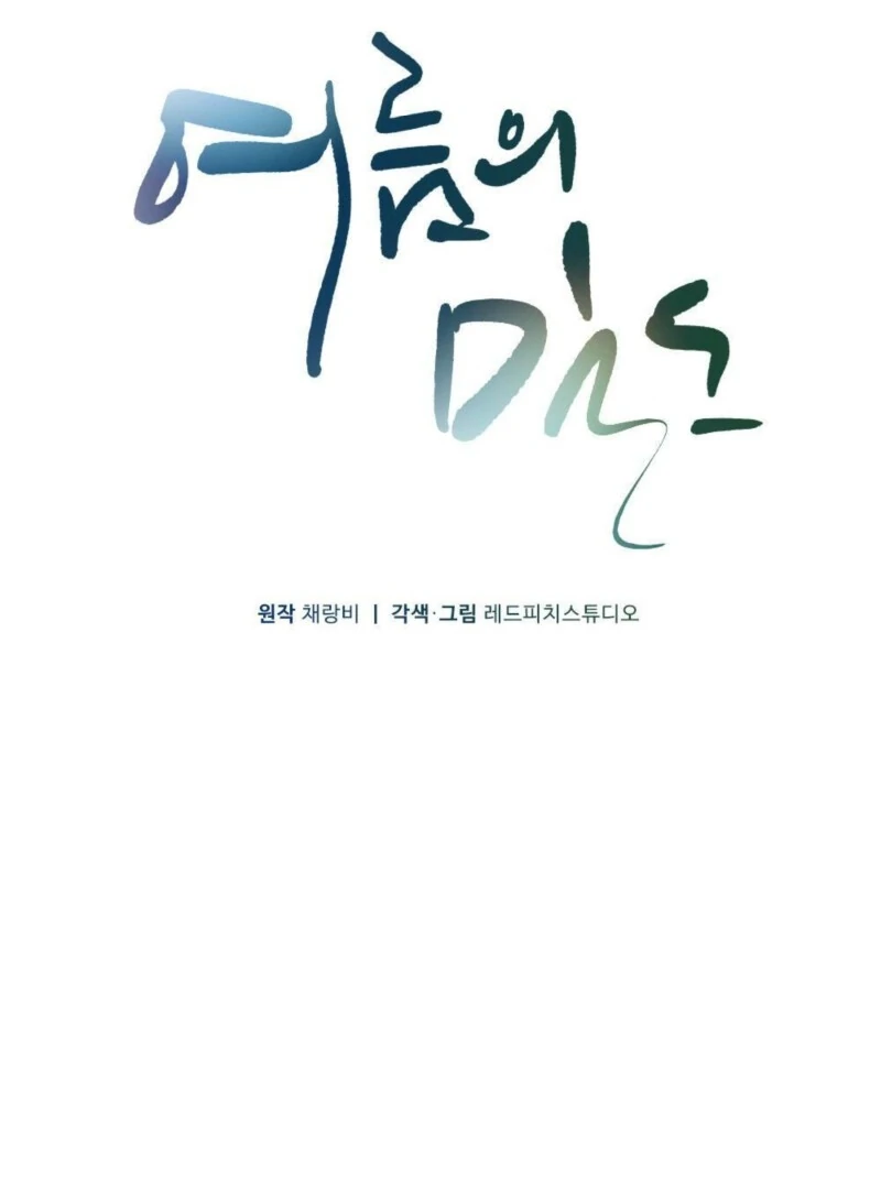 The Heat of Summer Chapter 3 - page 71