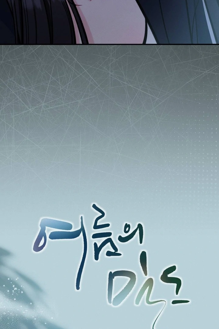 The Heat of Summer Chapter 5 - page 4