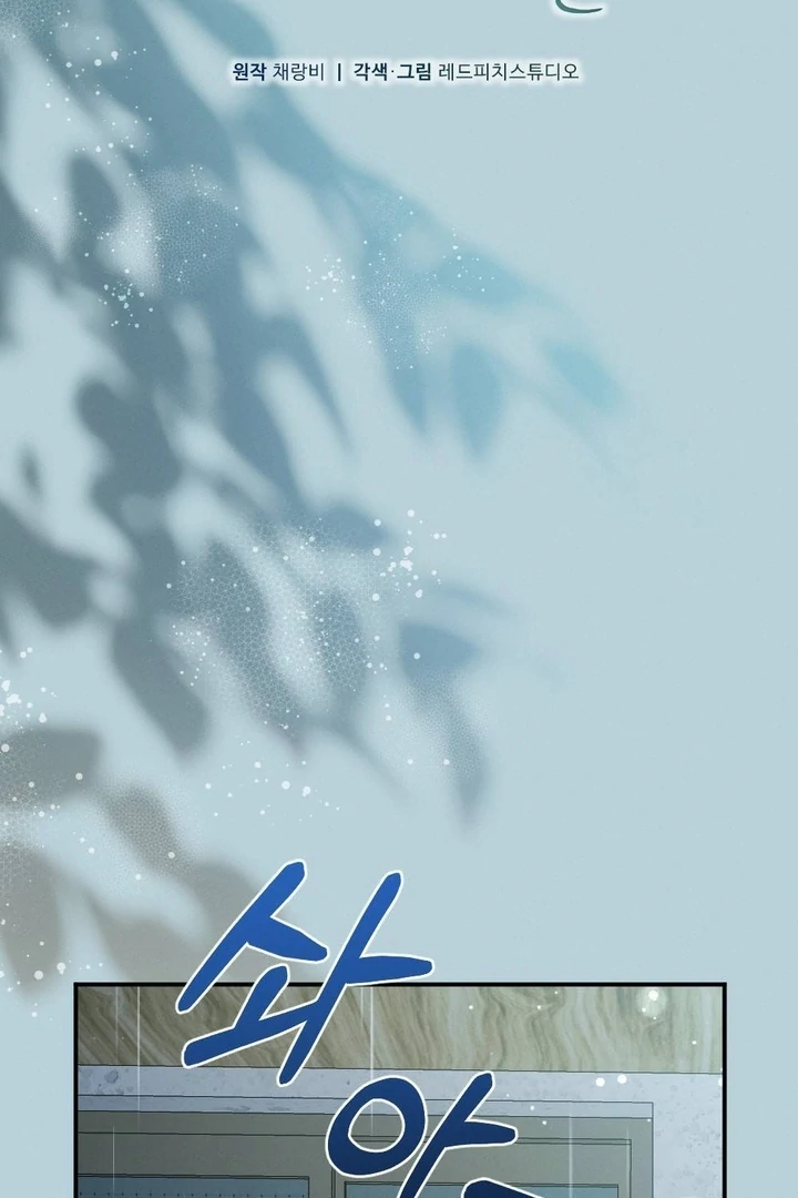 The Heat of Summer Chapter 5 - page 5