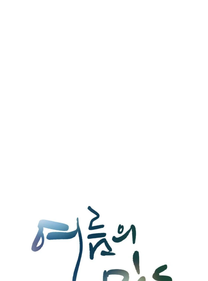 The Heat of Summer Chapter 6 - page 22