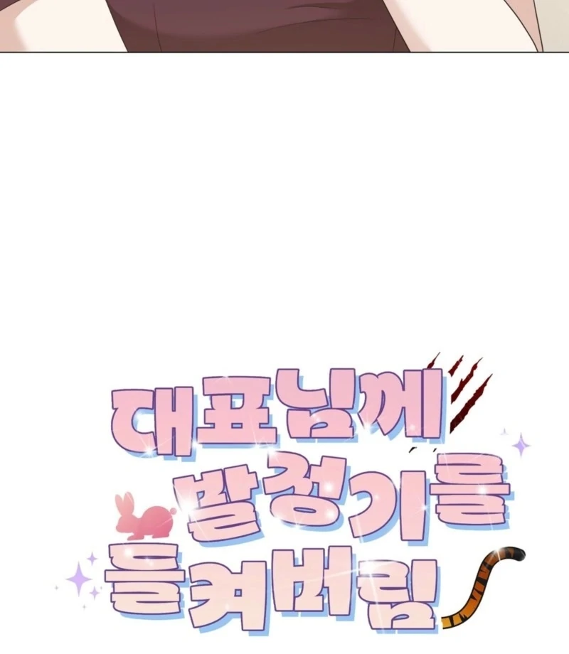 The CEO Caught Me in Heat Chapter 0.1 - page 20