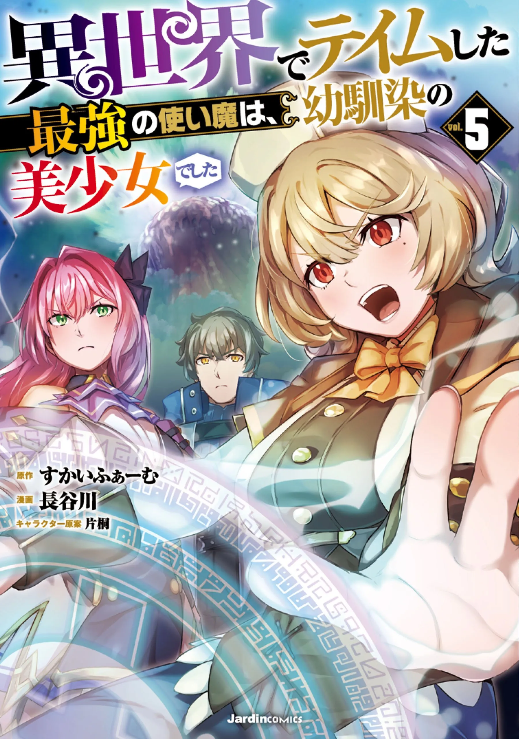 Isekai de Tame shita Saikyou no Tsukaima wa, Osananajimi no Bishoujo Deshita Chapter 3.1 - page 1