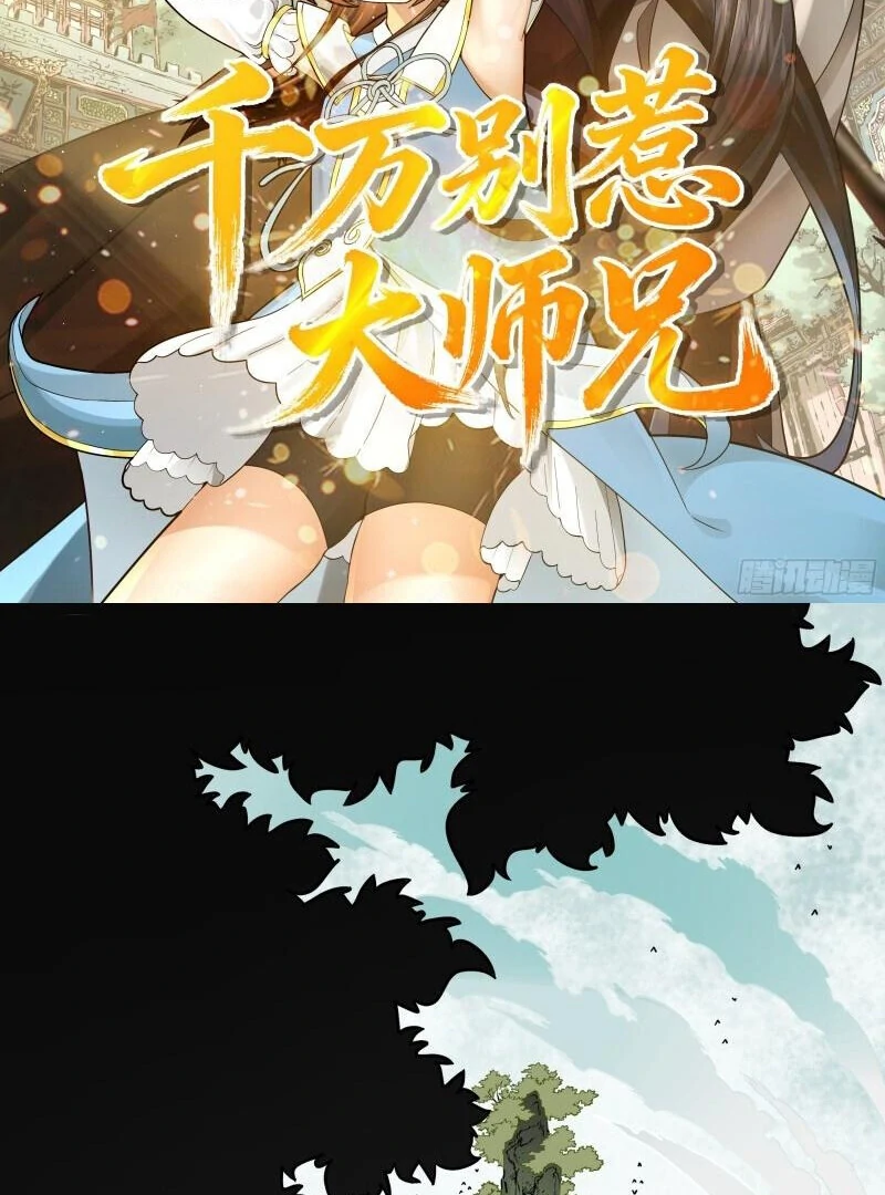 Don’t Mess with the Senior Brother Chapter 1 - page 2