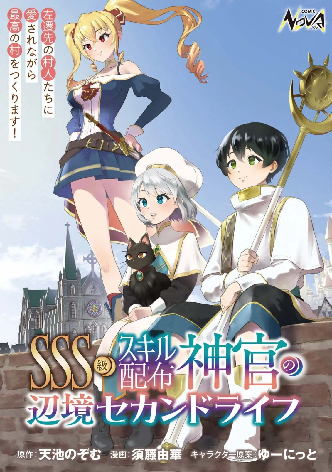 SSS-kyuu Skill Haifu Shinkan no Henkyou Second Life ~Sasen Saki no Murabito-tachi ni Aisare Nagara Saikou no Mura o Tsukurimasu!~ Chapter 1 - page 2