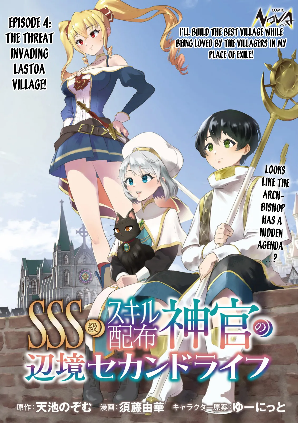 SSS-kyuu Skill Haifu Shinkan no Henkyou Second Life ~Sasen Saki no Murabito-tachi ni Aisare Nagara Saikou no Mura o Tsukurimasu!~ Chapter 4 - page 2