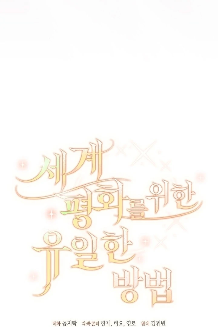 The Only Way to Achieve World Peace Chapter 2 - page 33