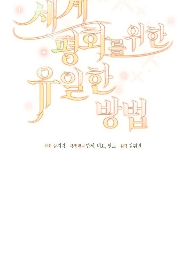 The Only Way to Achieve World Peace Chapter 3 - page 12