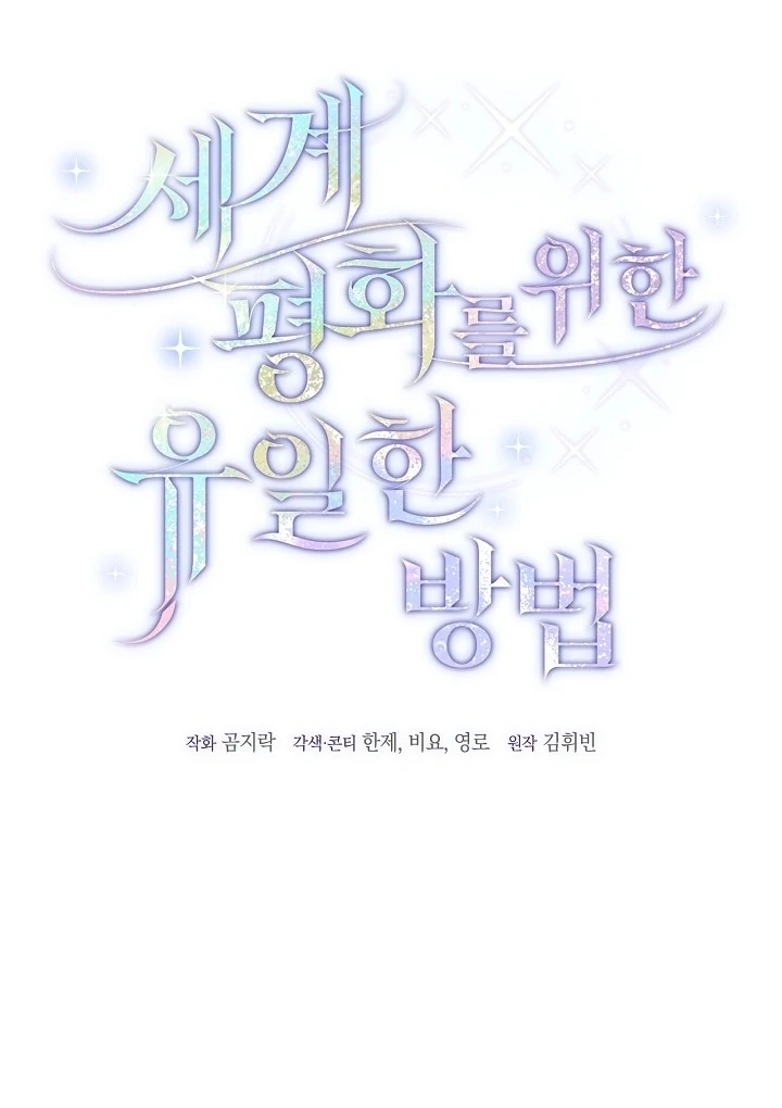 The Only Way to Achieve World Peace Chapter 4 - page 53