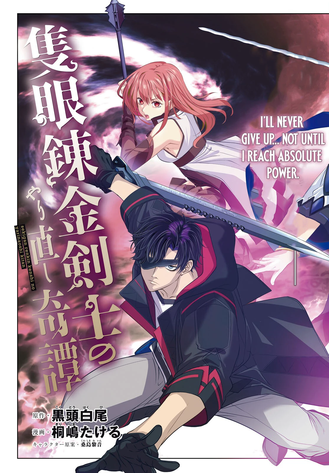 Sekigan Renkin Kenshi no Yarinaoshi Kitan Chapter 1 - page 3