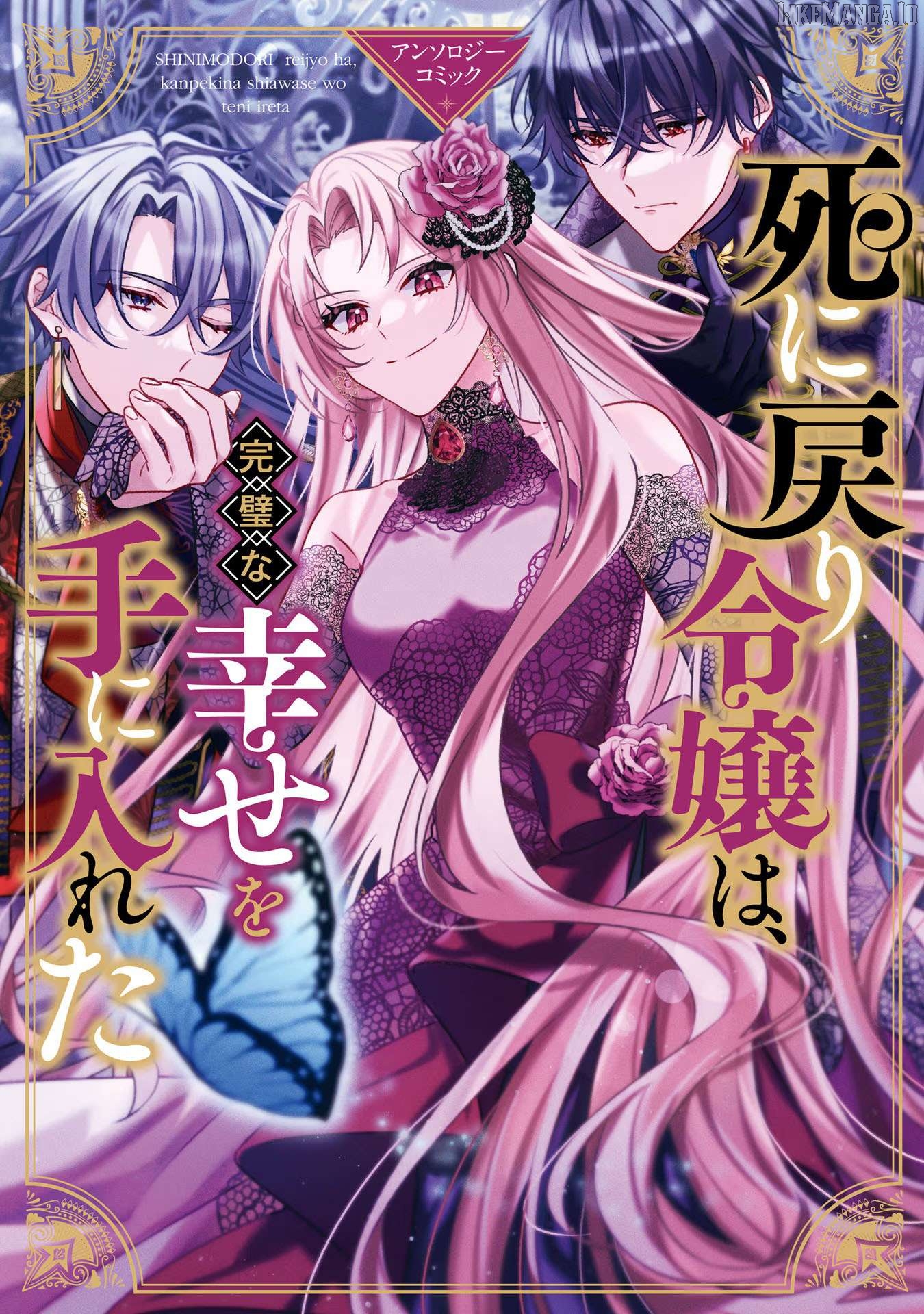 Shi ni Modori Reijou wa, Kanpeki na Shiawase wo Teniireta Chapter 1 - page 2