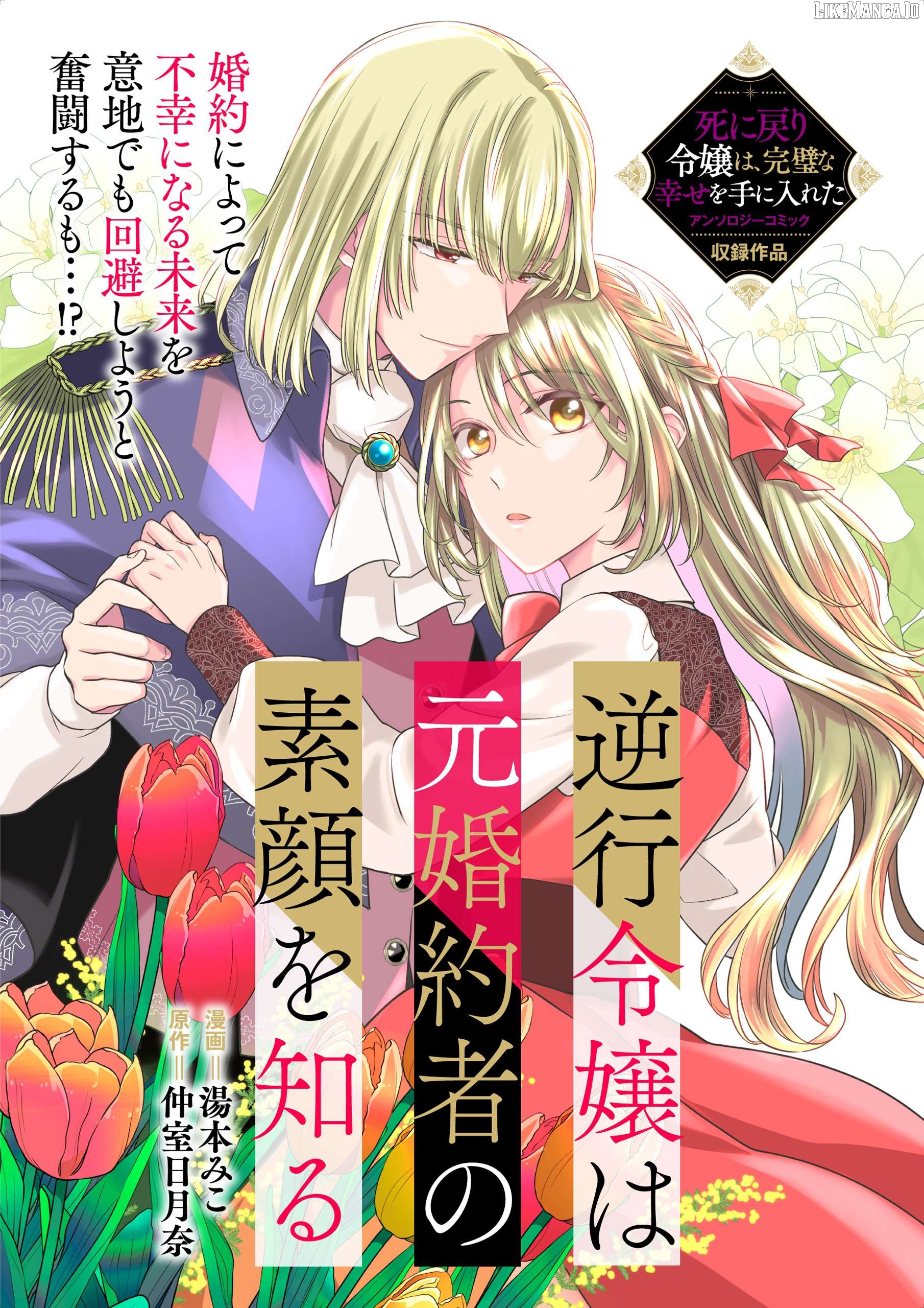Shi ni Modori Reijou wa, Kanpeki na Shiawase wo Teniireta Chapter 2 - page 2