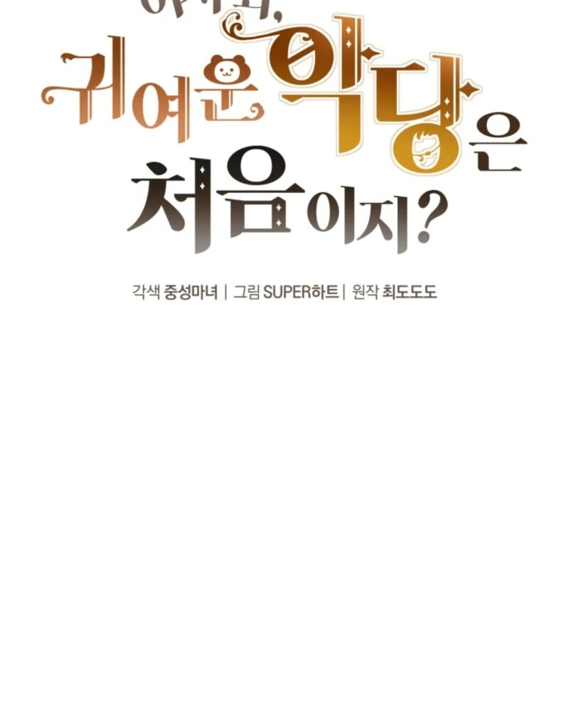 The Cutest Little Villainess Chapter 45 - page 26