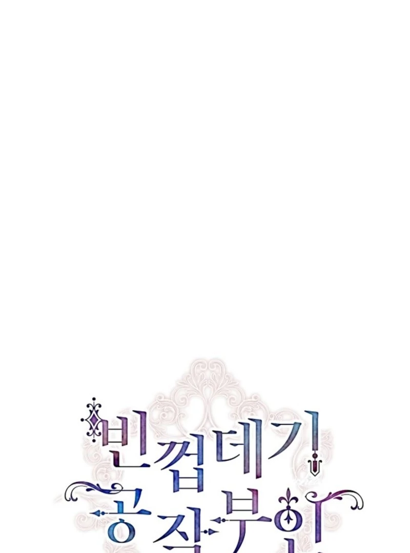 The Duchess with an Empty Soul Chapter 167 - page 45
