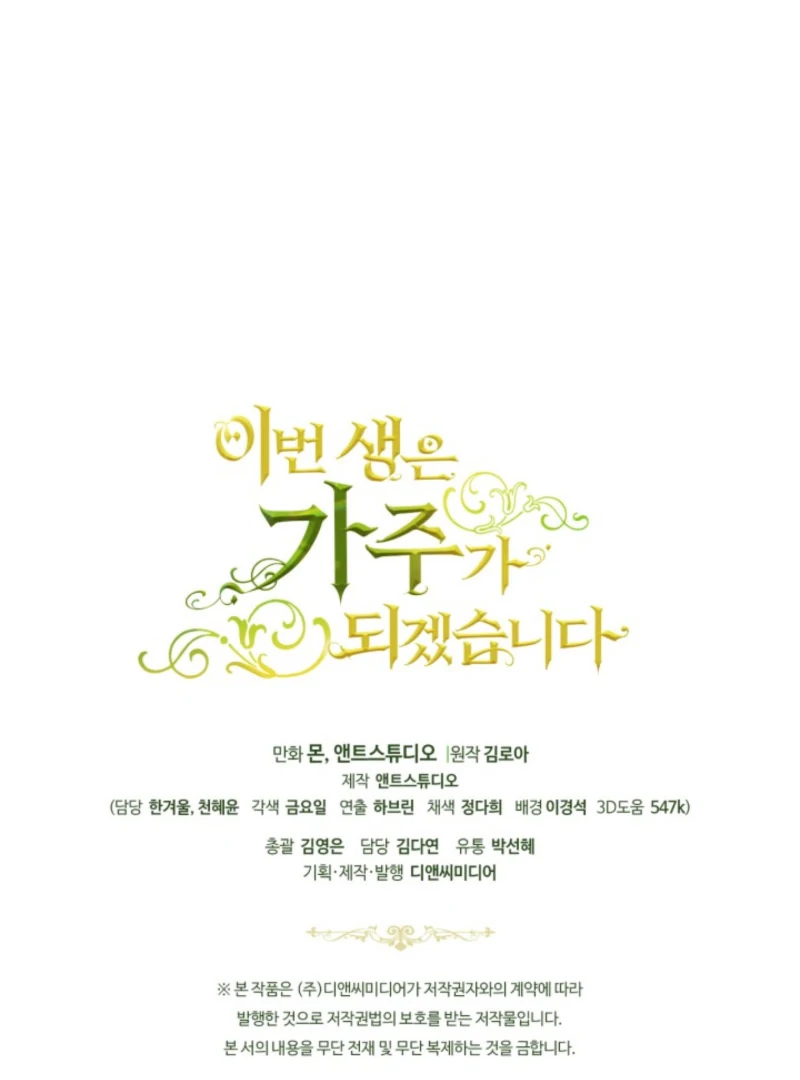 I’ll Be The Matriarch In This Life Chapter 201 - page 136