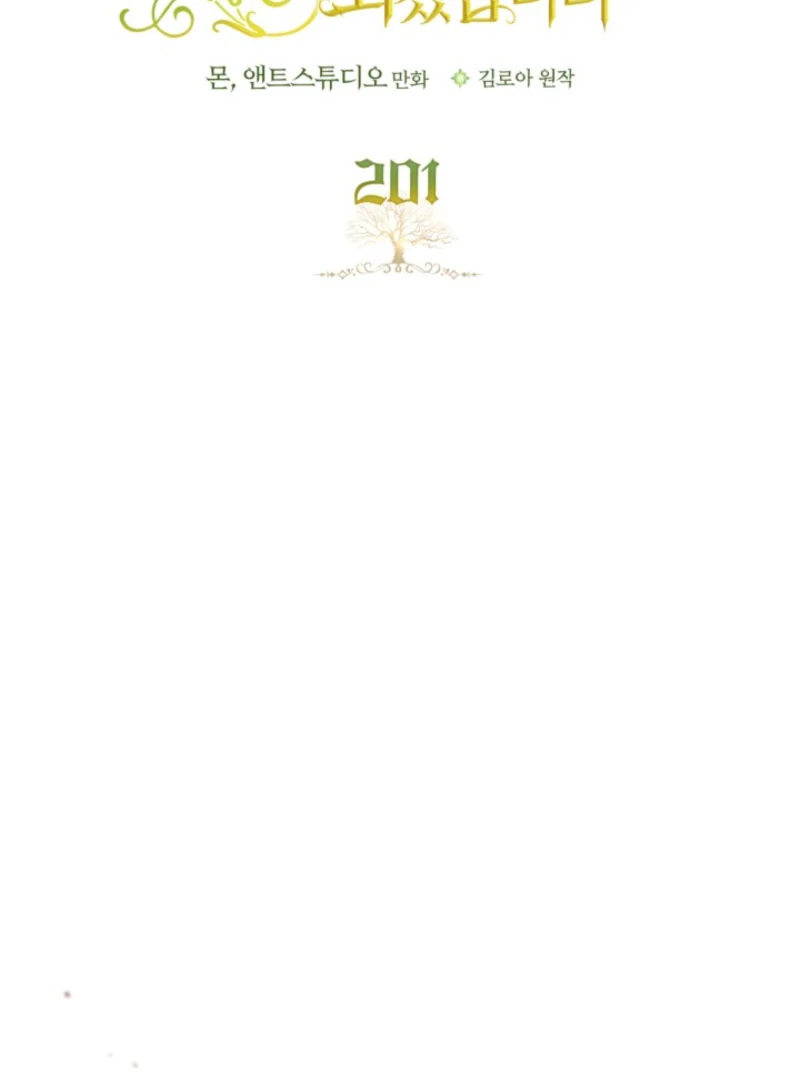 I’ll Be The Matriarch In This Life Chapter 201 - page 8