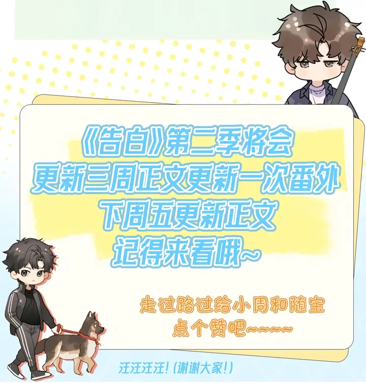 To Tell You My Love Chapter 52 - page 51