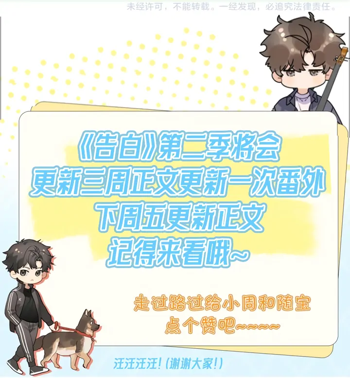 To Tell You My Love Chapter 55 - page 45