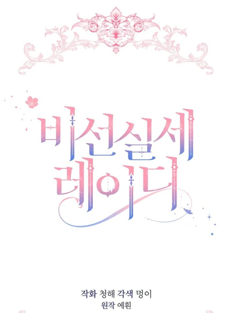 The Little Lady Behind the Scenes Chapter 130 - page 1